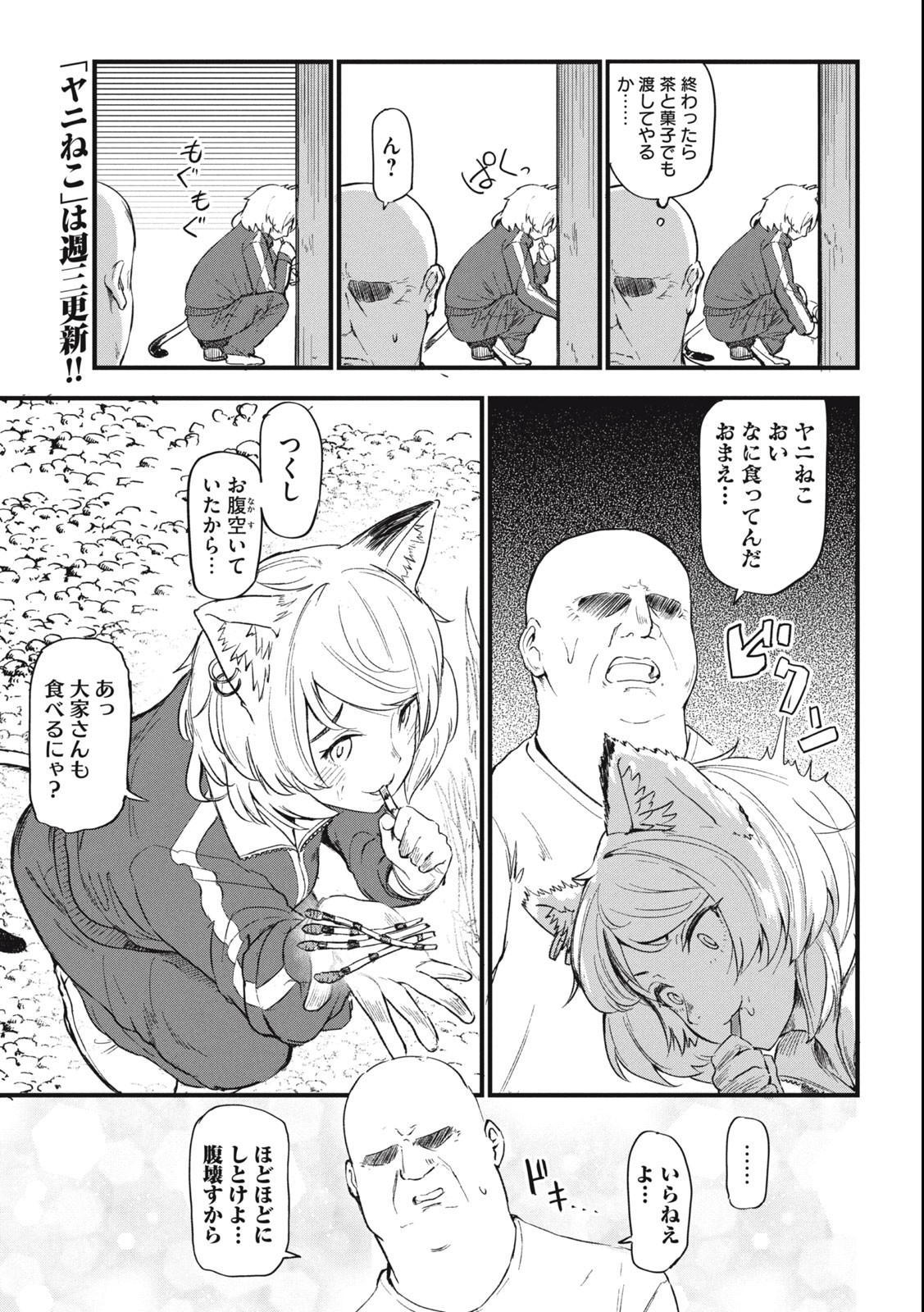 ヤニねこ Chap 13 - Next Chap 14