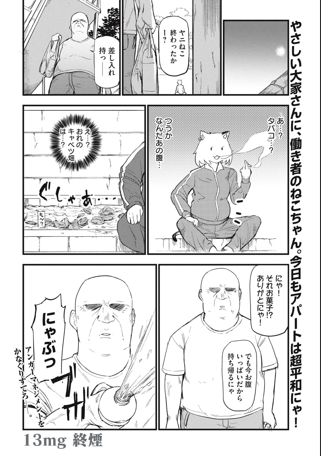 ヤニねこ Chap 13 - Next Chap 14