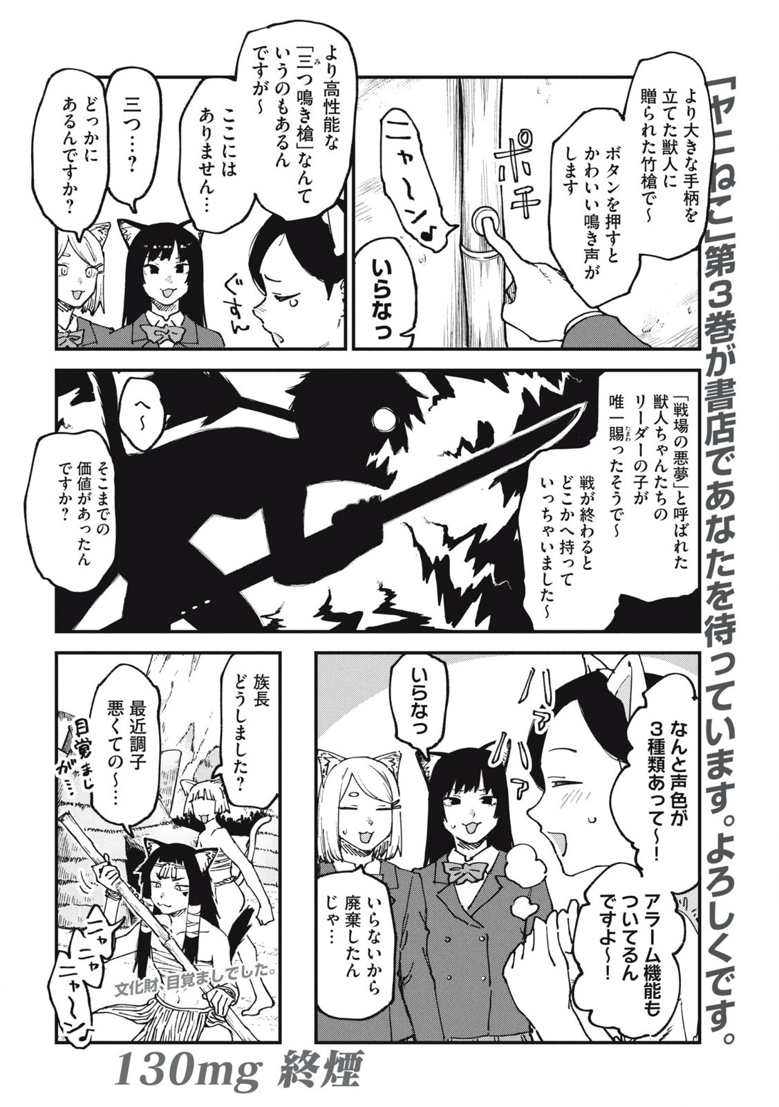 ヤニねこ Chap 130 - Next Chap 131