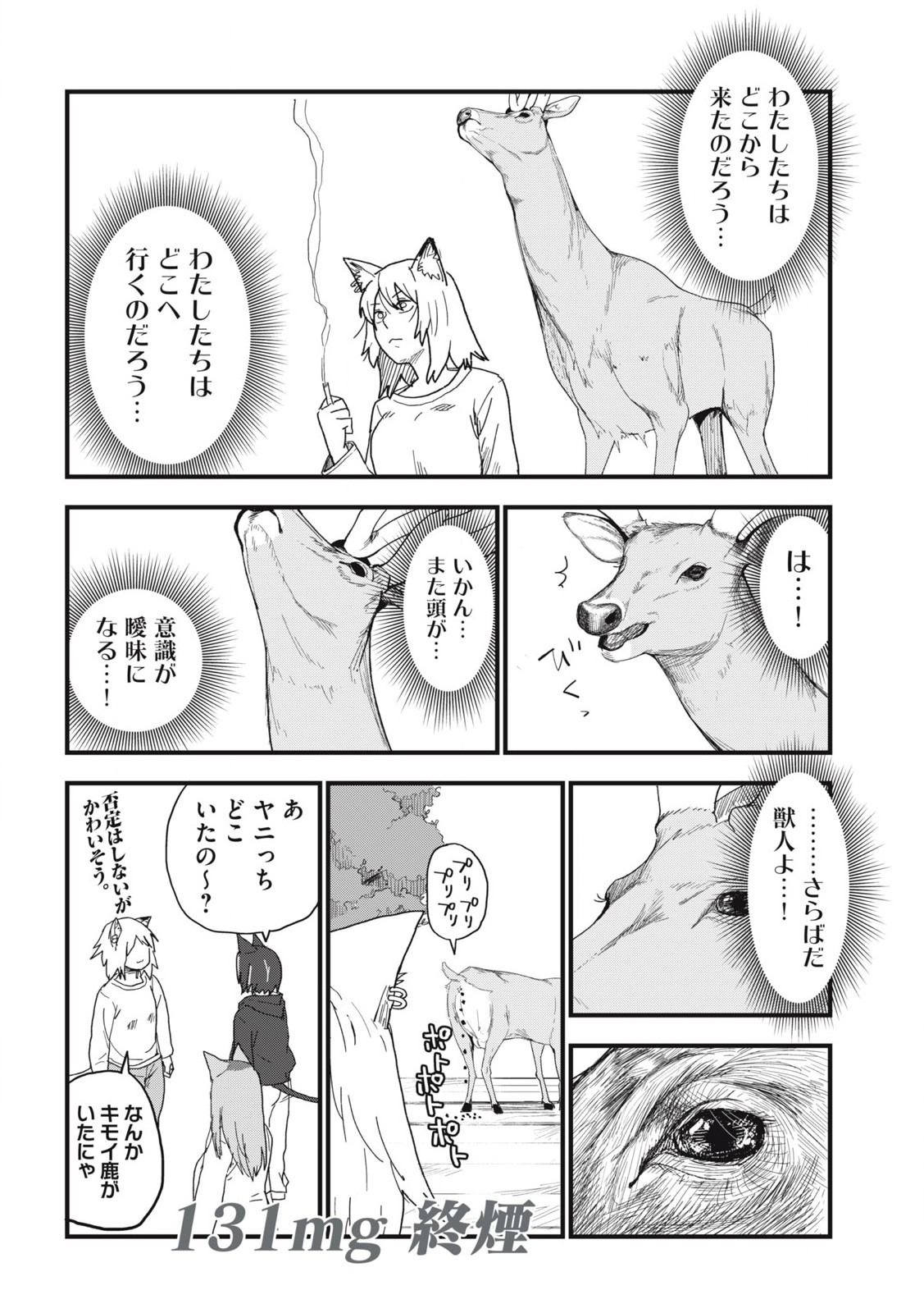 ヤニねこ Chap 131 - Next Chap 132