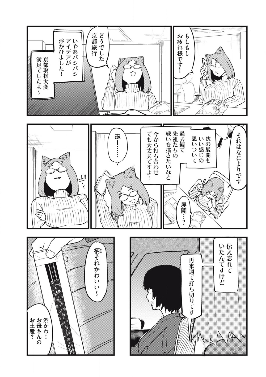 ヤニねこ Chap 132 - Next Chap 133