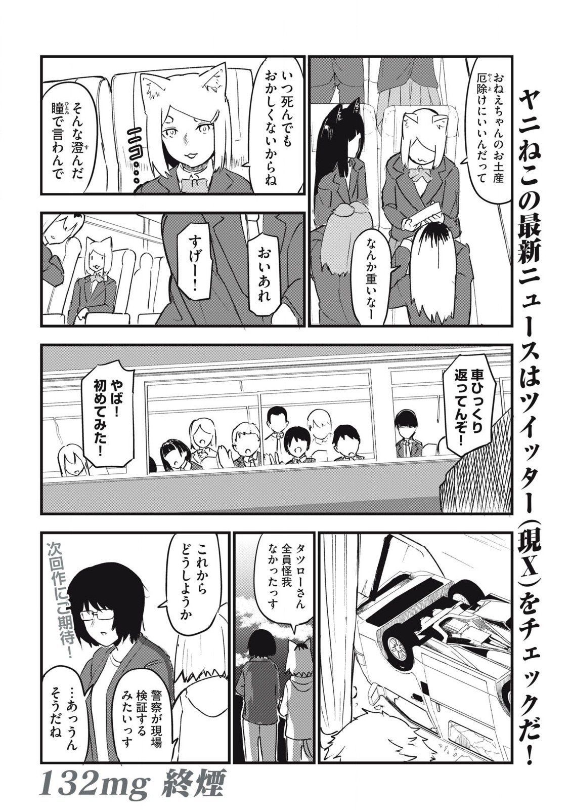 ヤニねこ Chap 132 - Next Chap 133