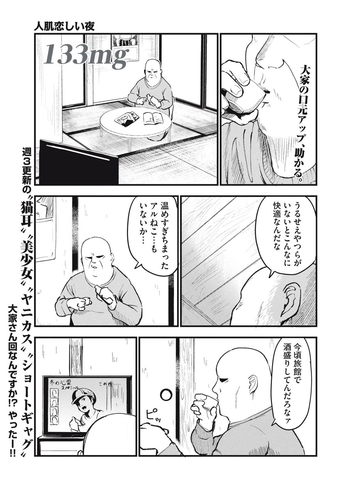 ヤニねこ Chap 133 - Next Chap 134