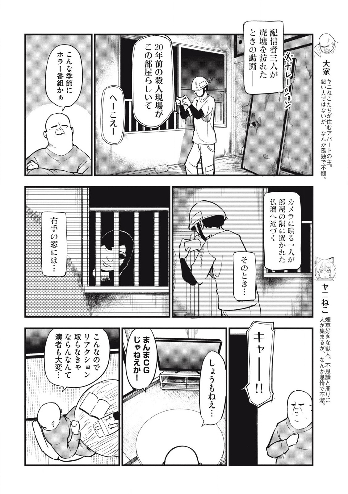 ヤニねこ Chap 133 - Next Chap 134