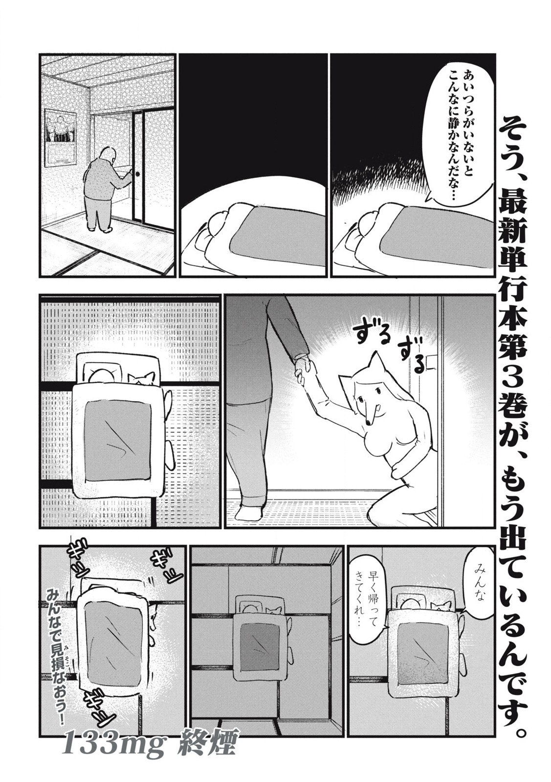 ヤニねこ Chap 133 - Next Chap 134
