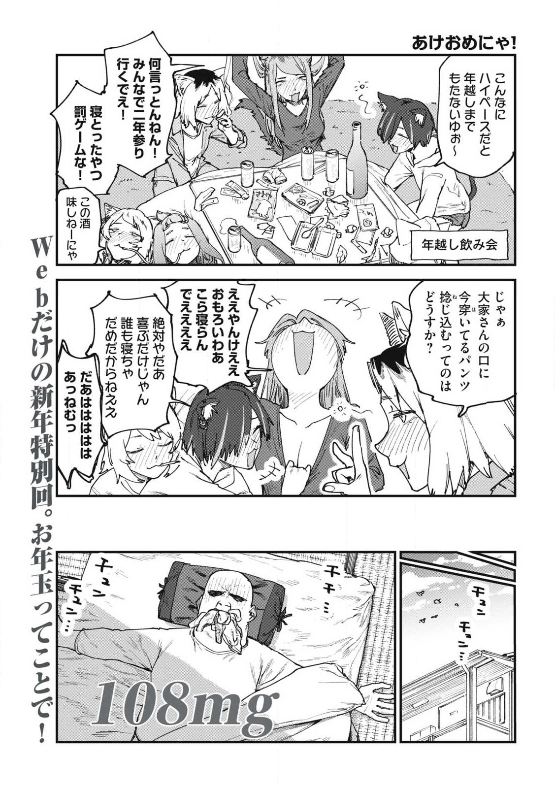 ヤニねこ Chap 108 - Next Chap 109