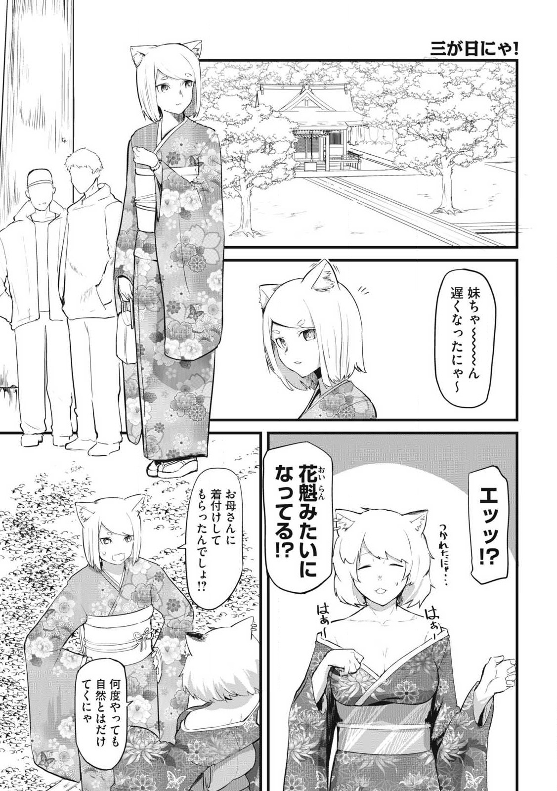 ヤニねこ Chap 108 - Next Chap 109
