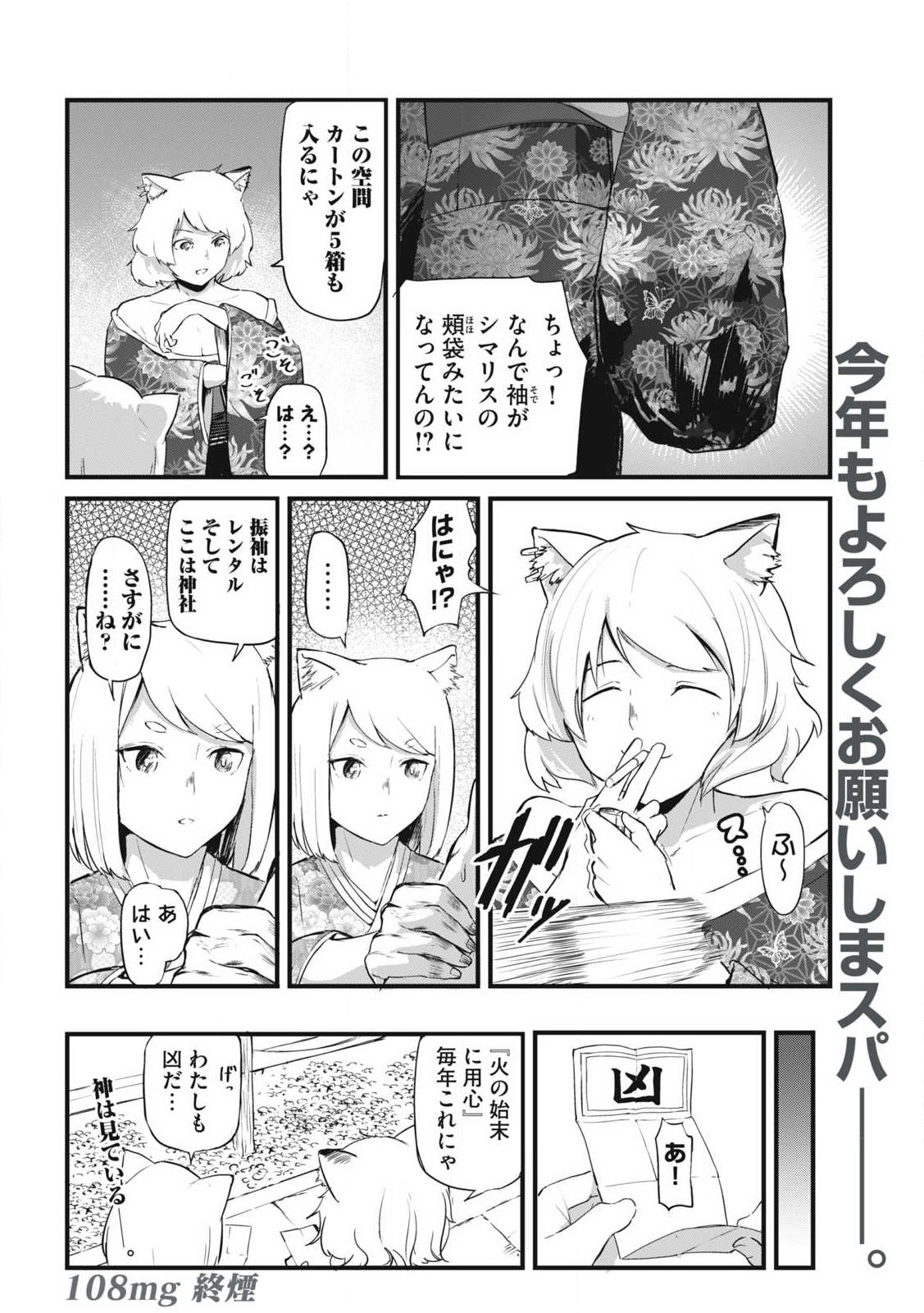 ヤニねこ Chap 108 - Next Chap 109