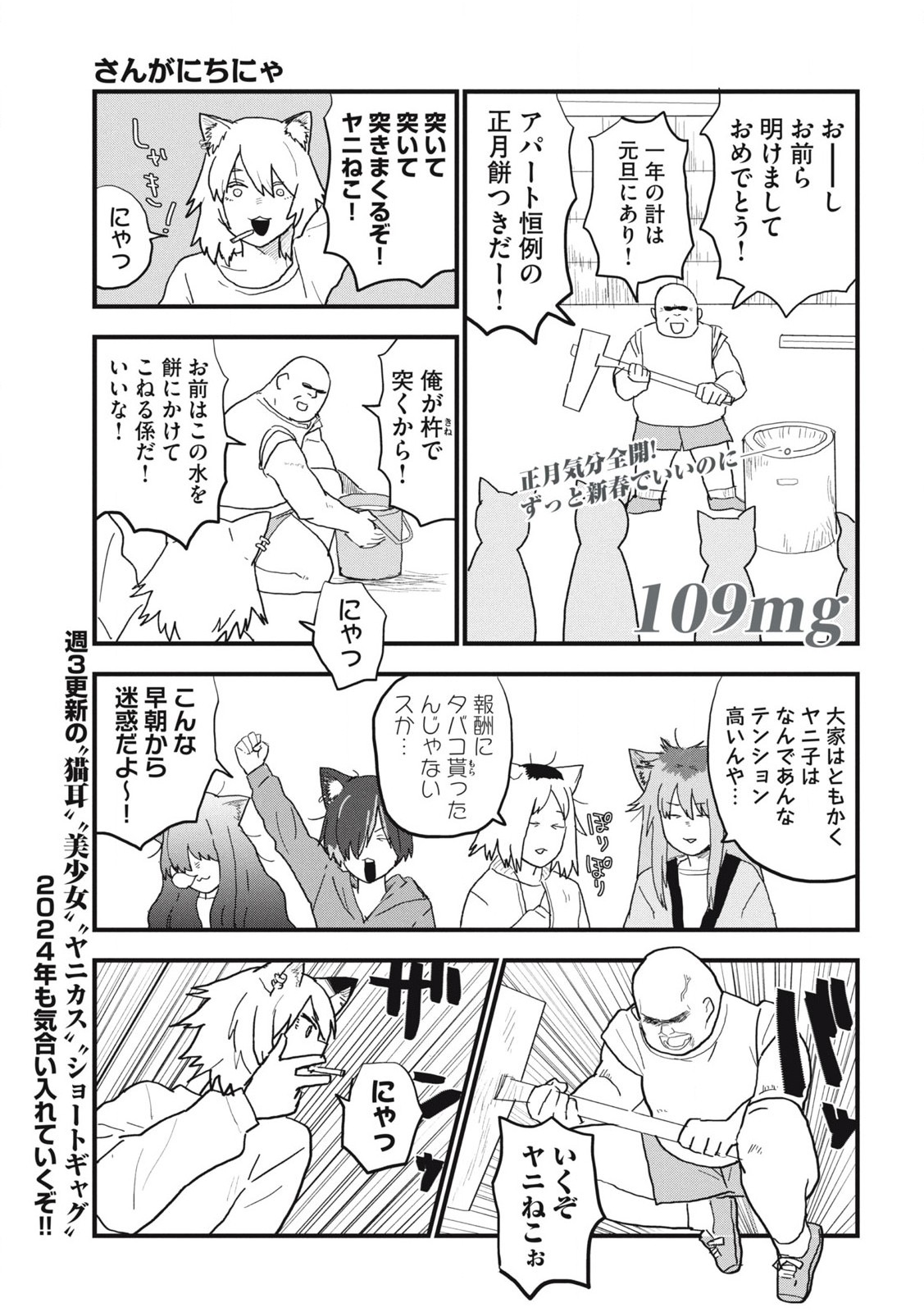ヤニねこ Chap 109 - Next Chap 110