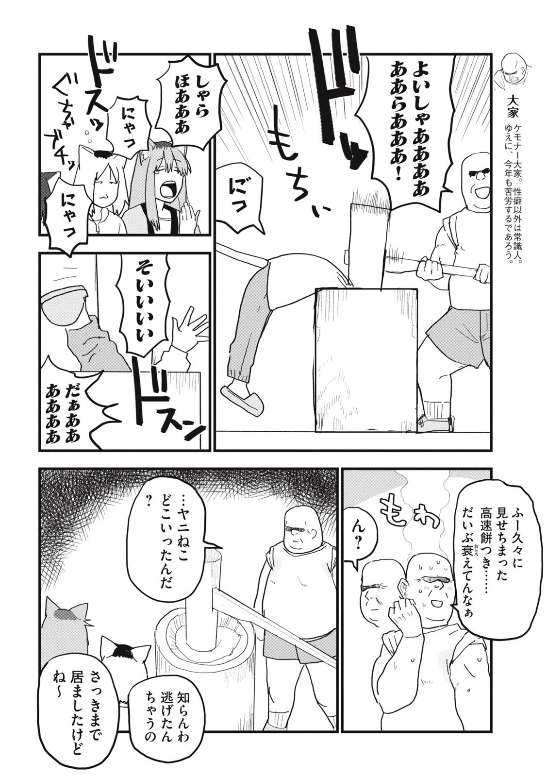 ヤニねこ Chap 109 - Next Chap 110
