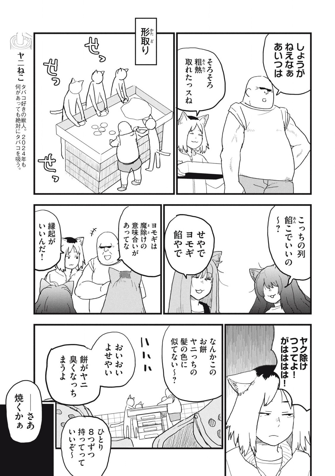 ヤニねこ Chap 109 - Next Chap 110