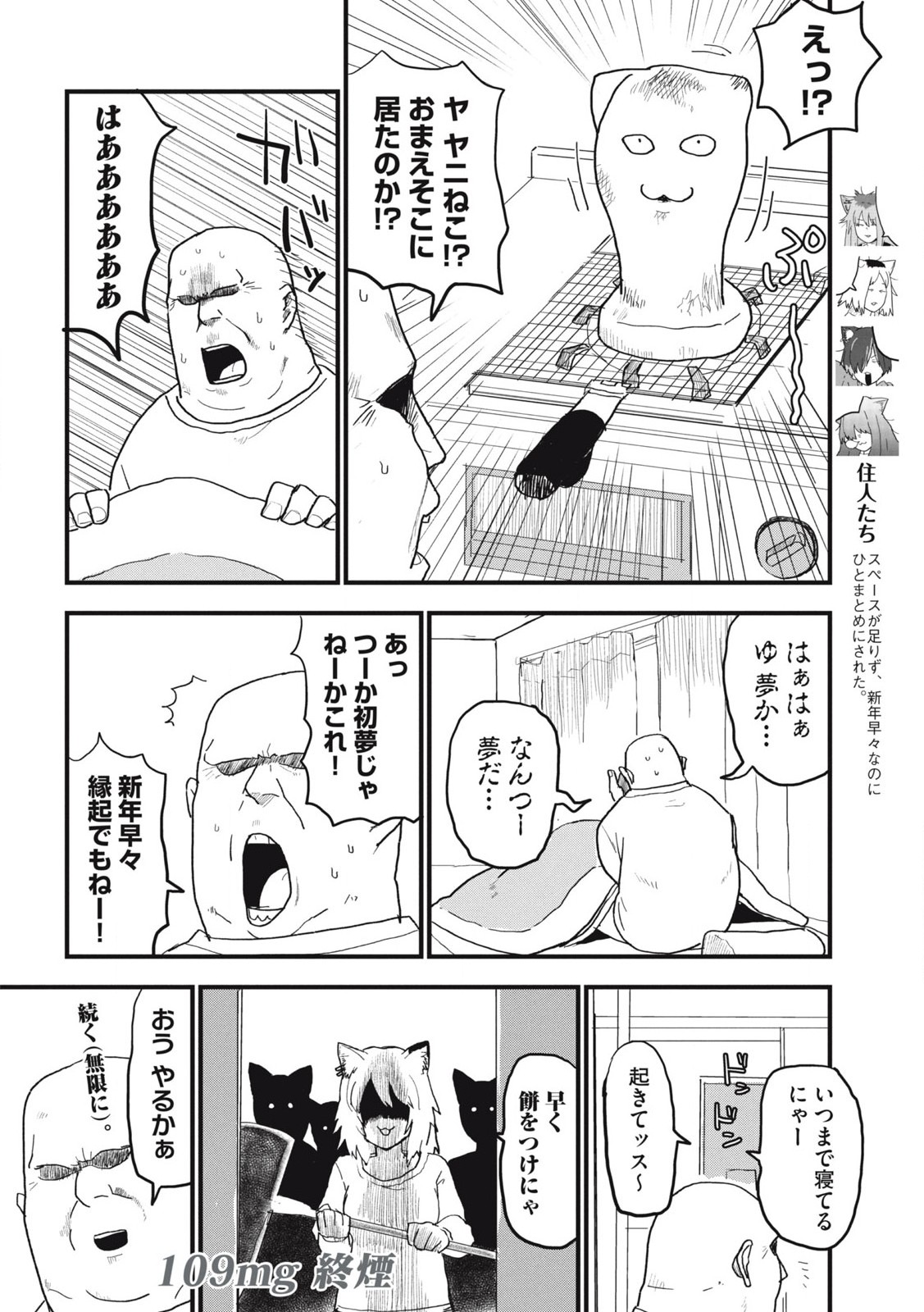 ヤニねこ Chap 109 - Next Chap 110