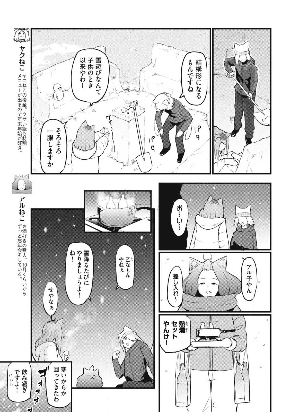 ヤニねこ Chap 105 - Next Chap 106