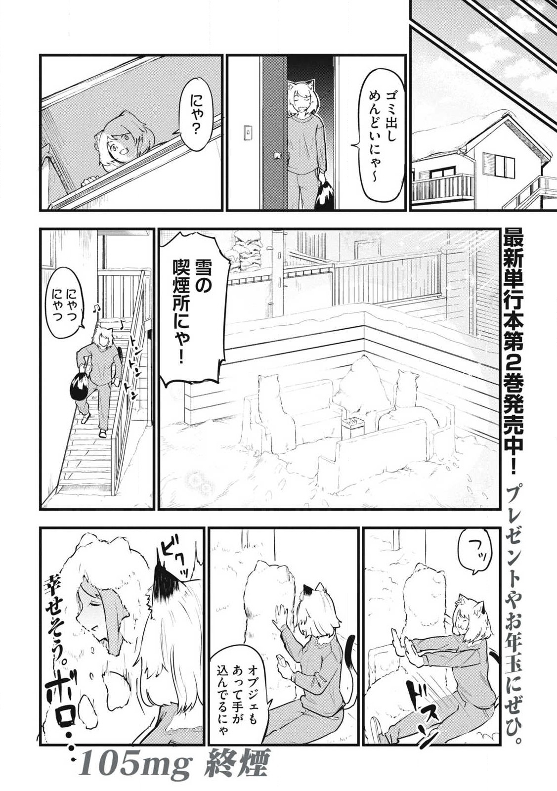 ヤニねこ Chap 105 - Next Chap 106