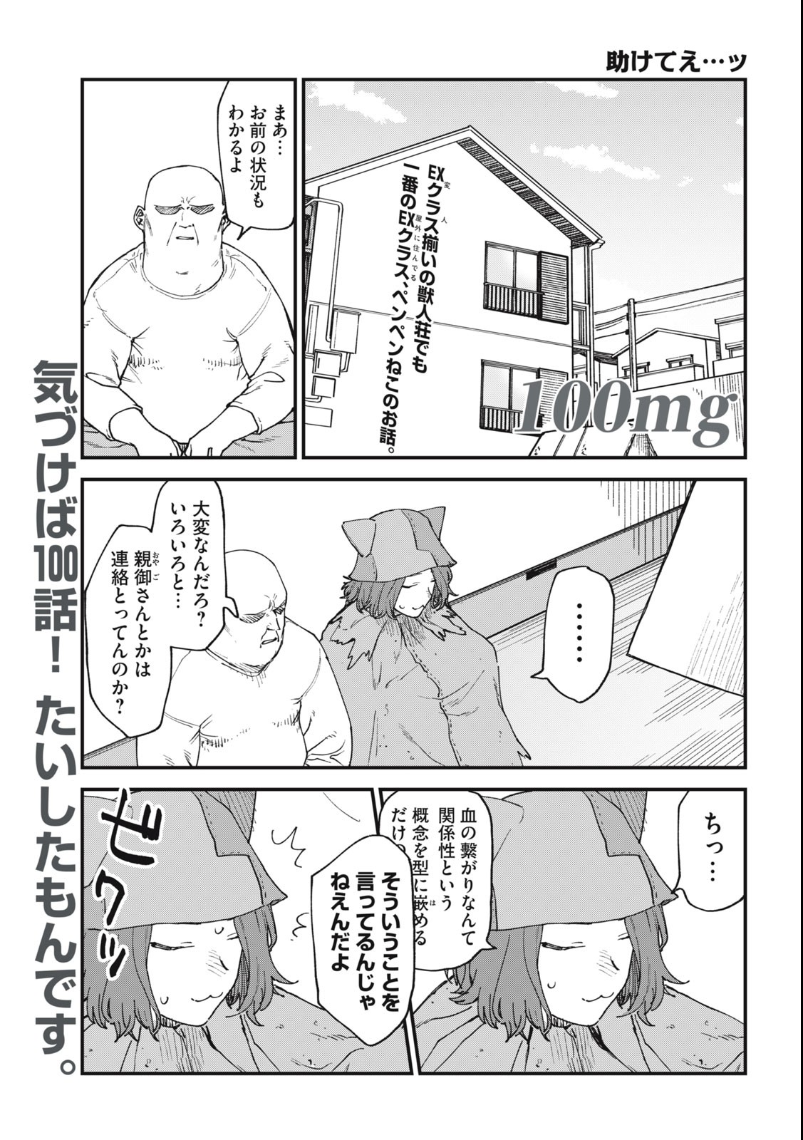 ヤニねこ Chap 100 - Next Chap 101