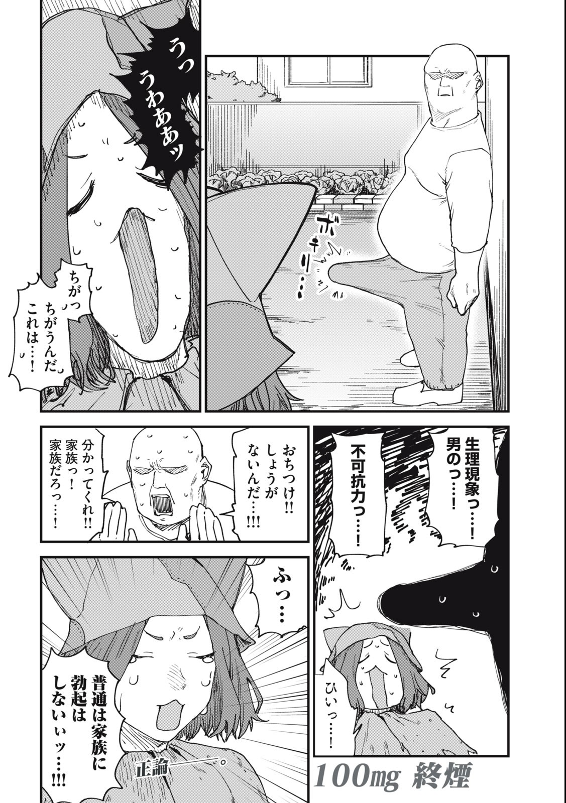 ヤニねこ Chap 100 - Next Chap 101