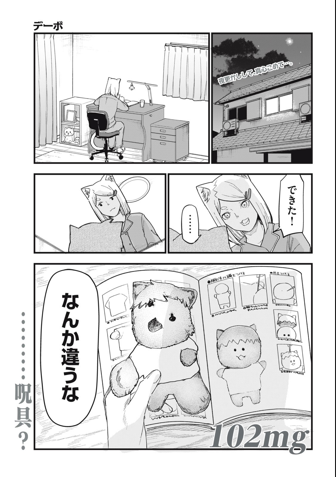 ヤニねこ Chap 102 - Next Chap 103