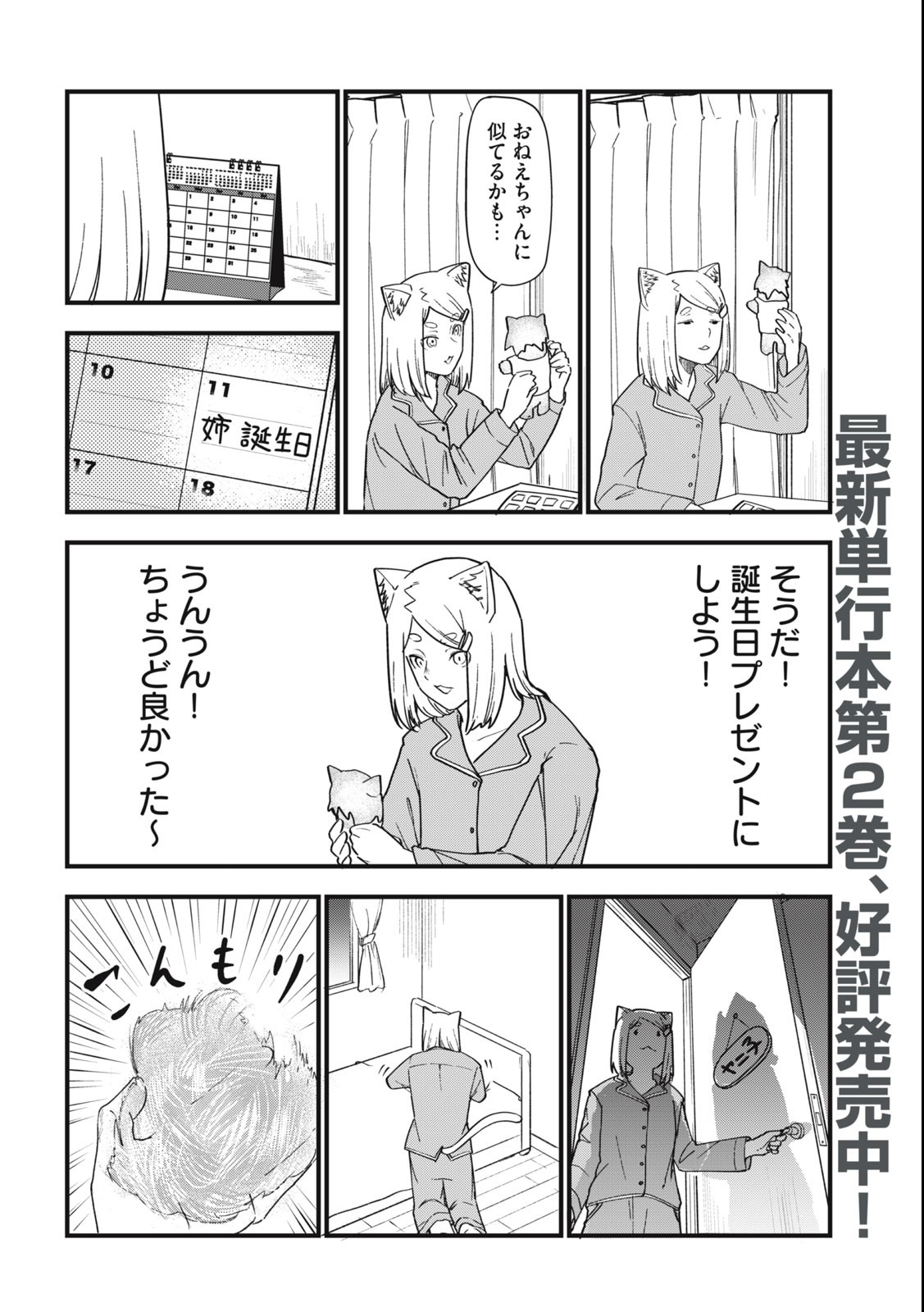 ヤニねこ Chap 102 - Next Chap 103