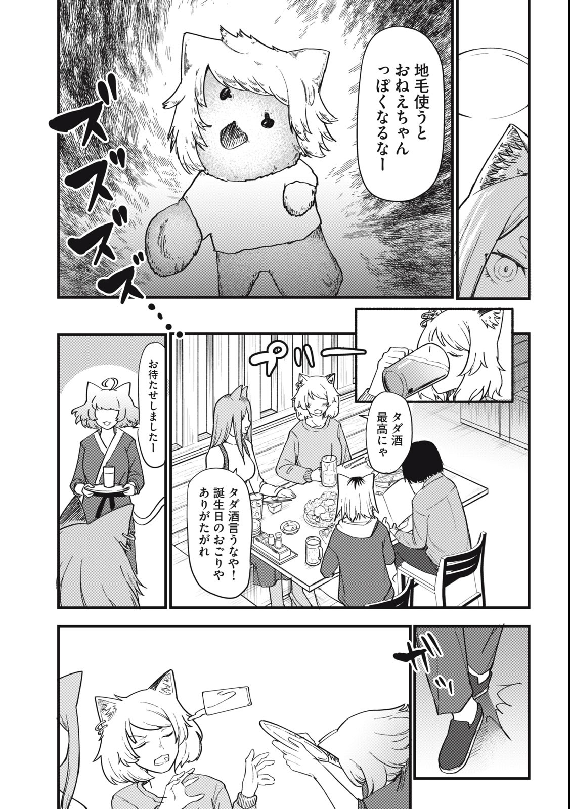 ヤニねこ Chap 102 - Next Chap 103
