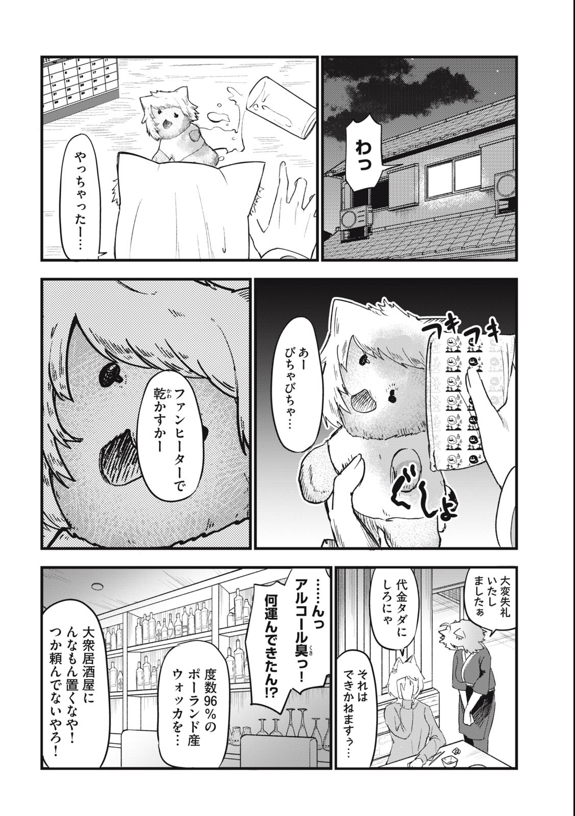 ヤニねこ Chap 102 - Next Chap 103