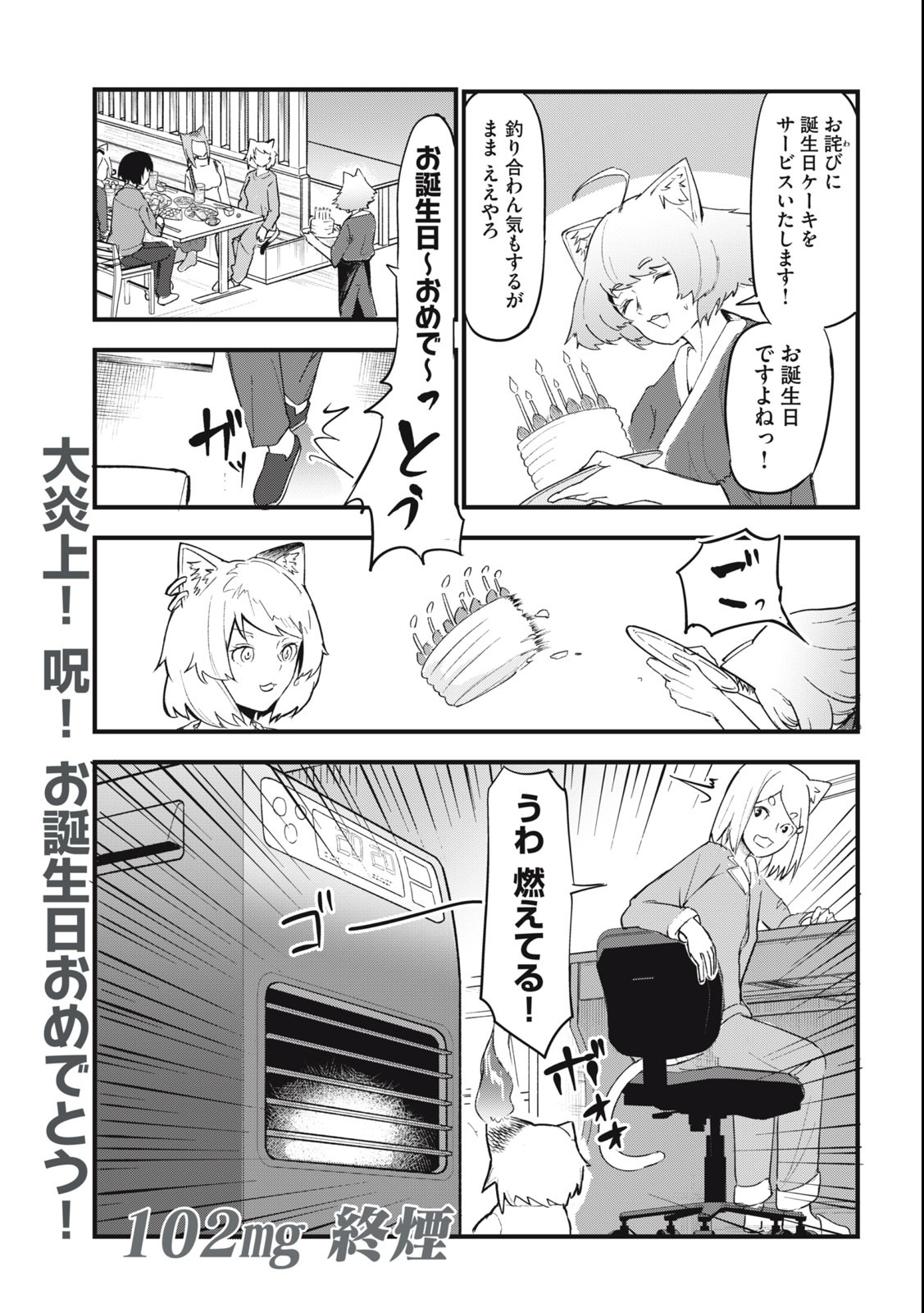 ヤニねこ Chap 102 - Next Chap 103