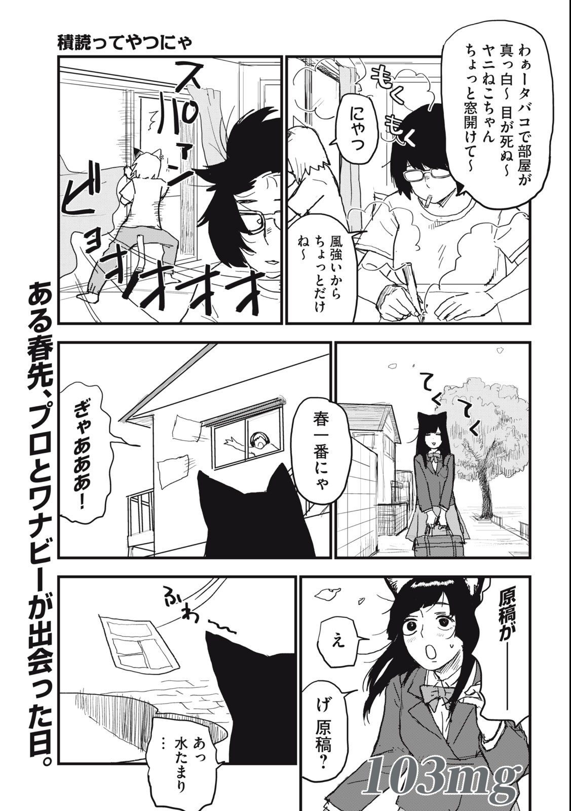 ヤニねこ Chap 103 - Next Chap 104