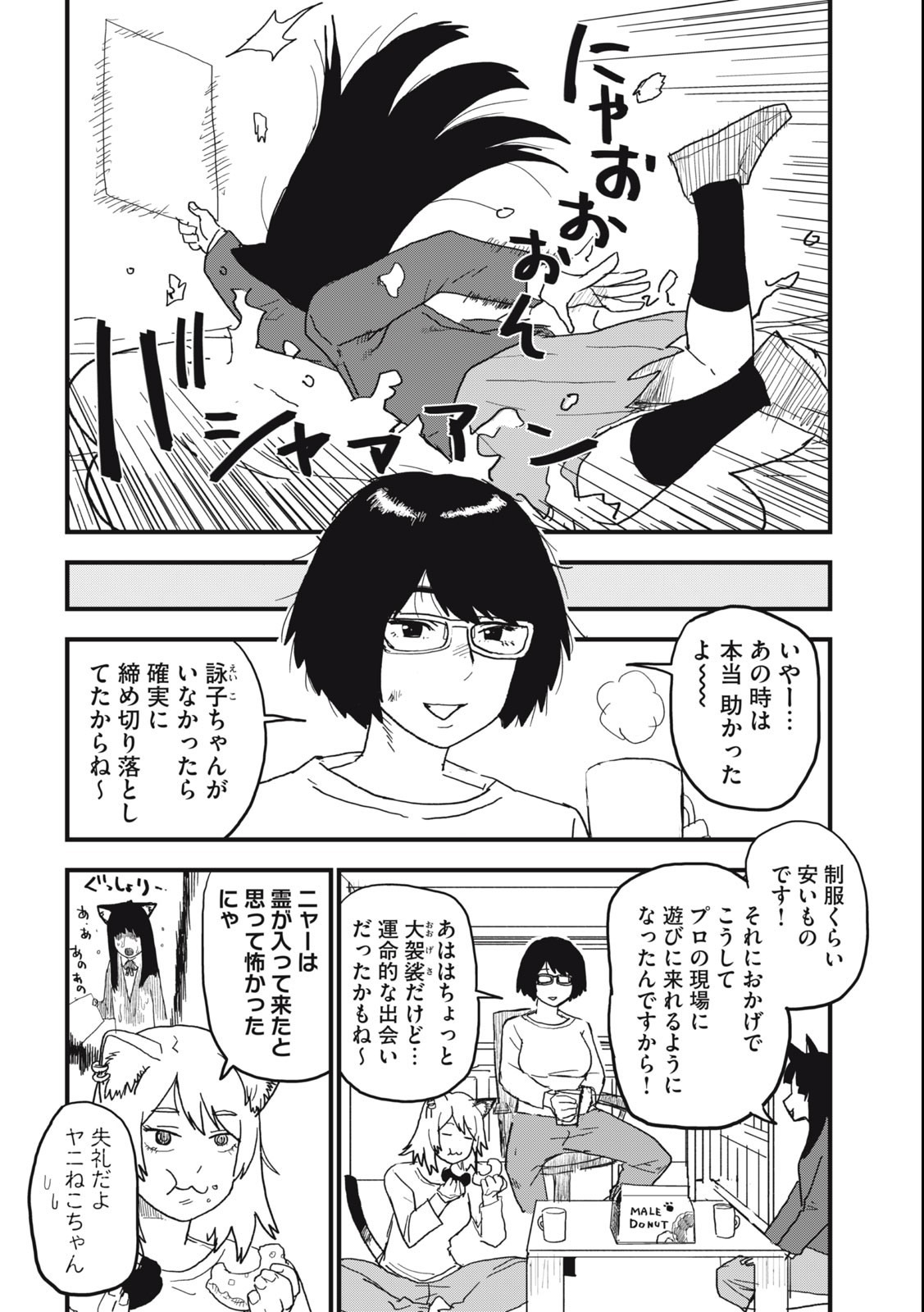 ヤニねこ Chap 103 - Next Chap 104