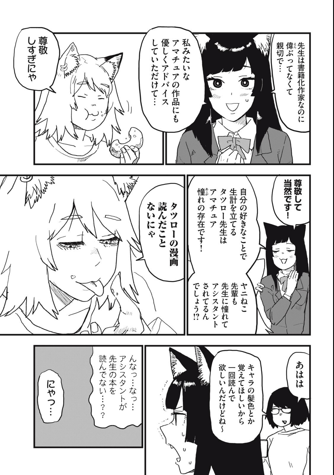ヤニねこ Chap 103 - Next Chap 104
