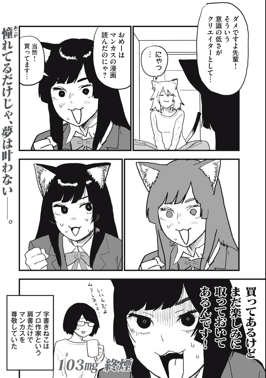ヤニねこ Chap 103 - Next Chap 104