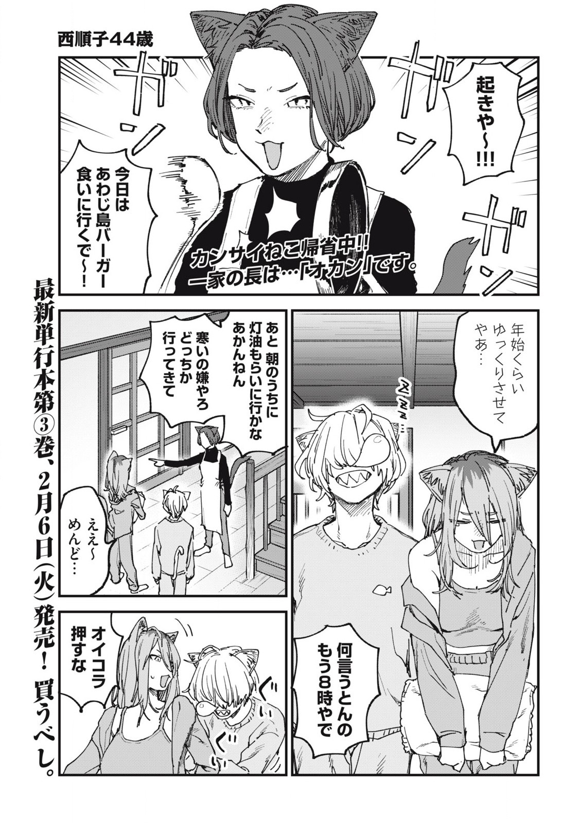 ヤニねこ Chap 116 - Next Chap 117