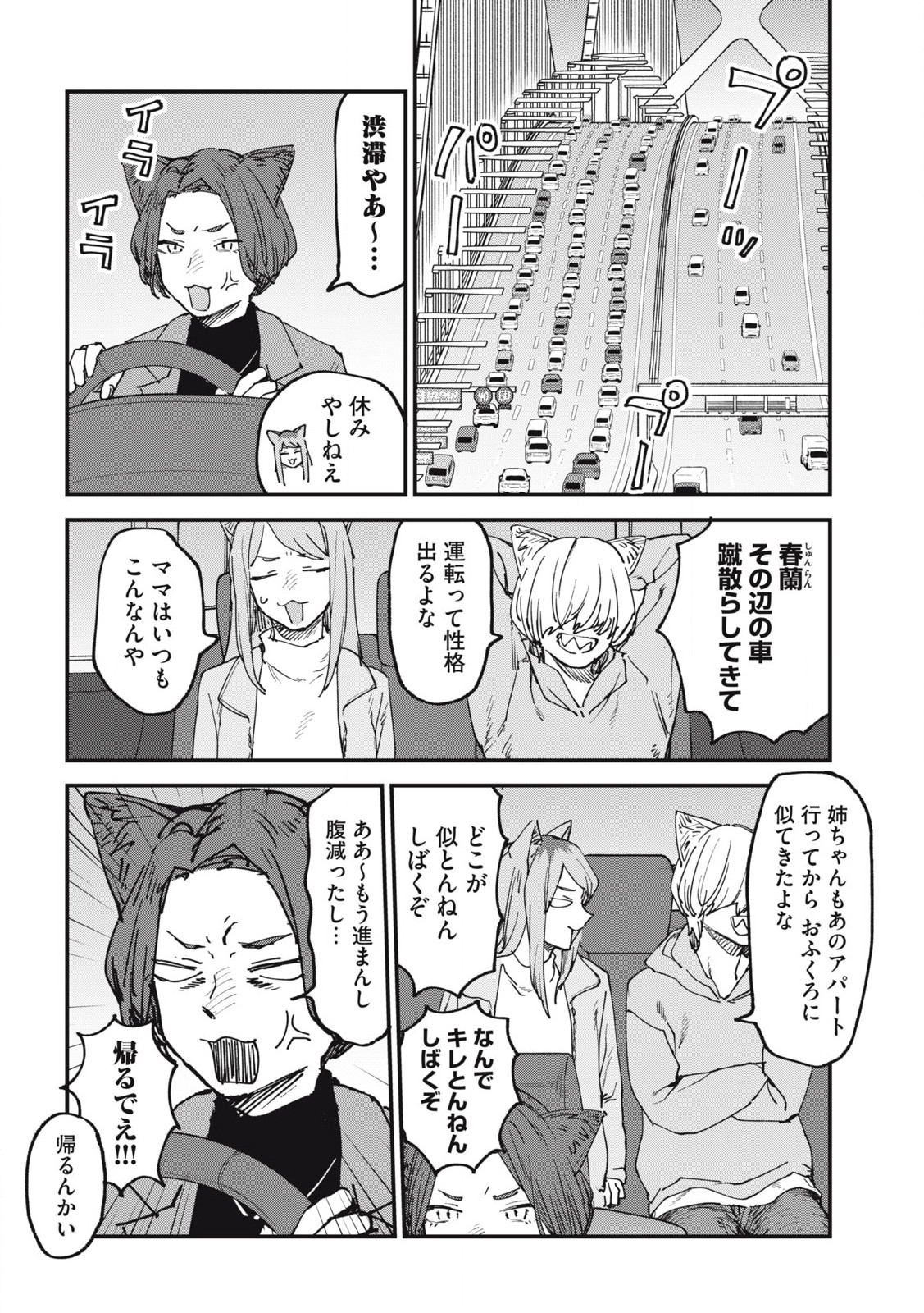 ヤニねこ Chap 116 - Next Chap 117