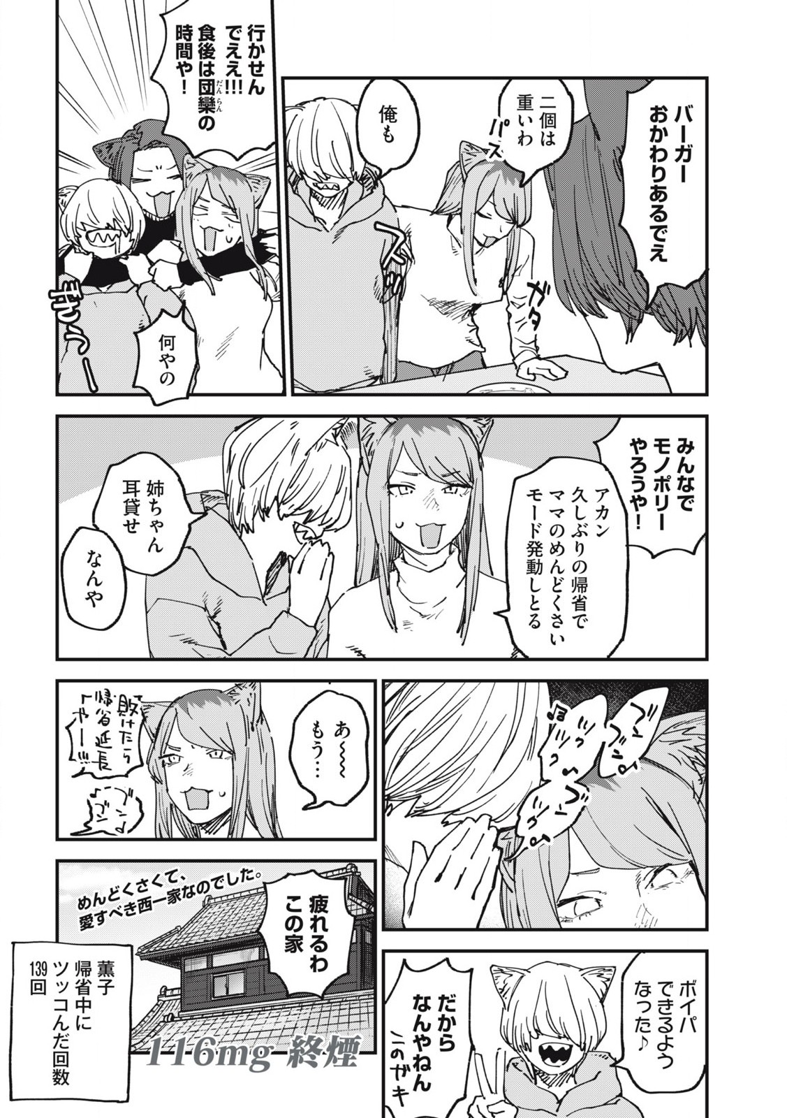 ヤニねこ Chap 116 - Next Chap 117