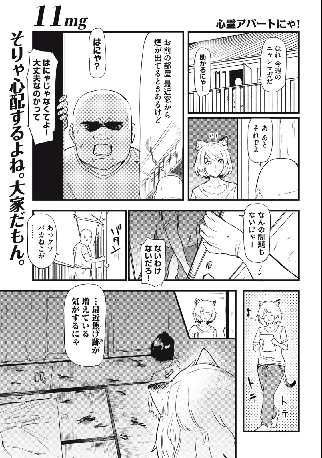 ヤニねこ Chap 11 - Next Chap 12