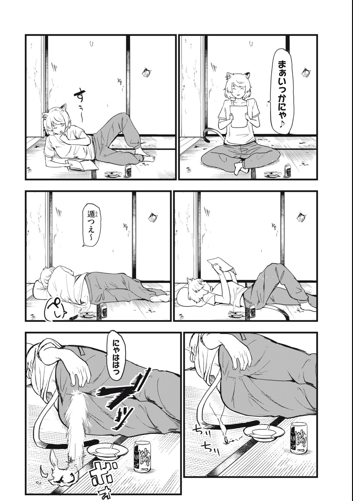 ヤニねこ Chap 11 - Next Chap 12