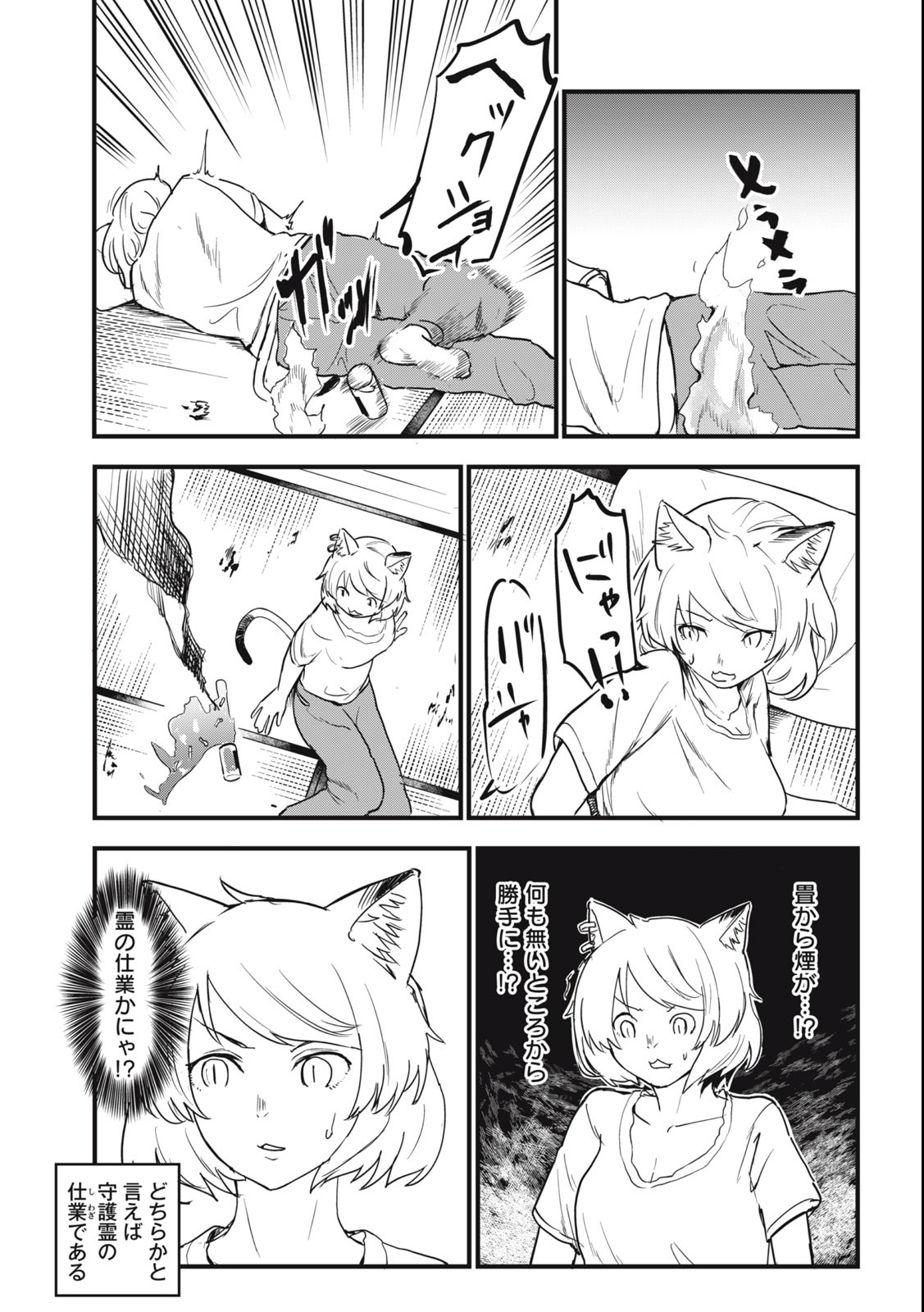 ヤニねこ Chap 11 - Next Chap 12