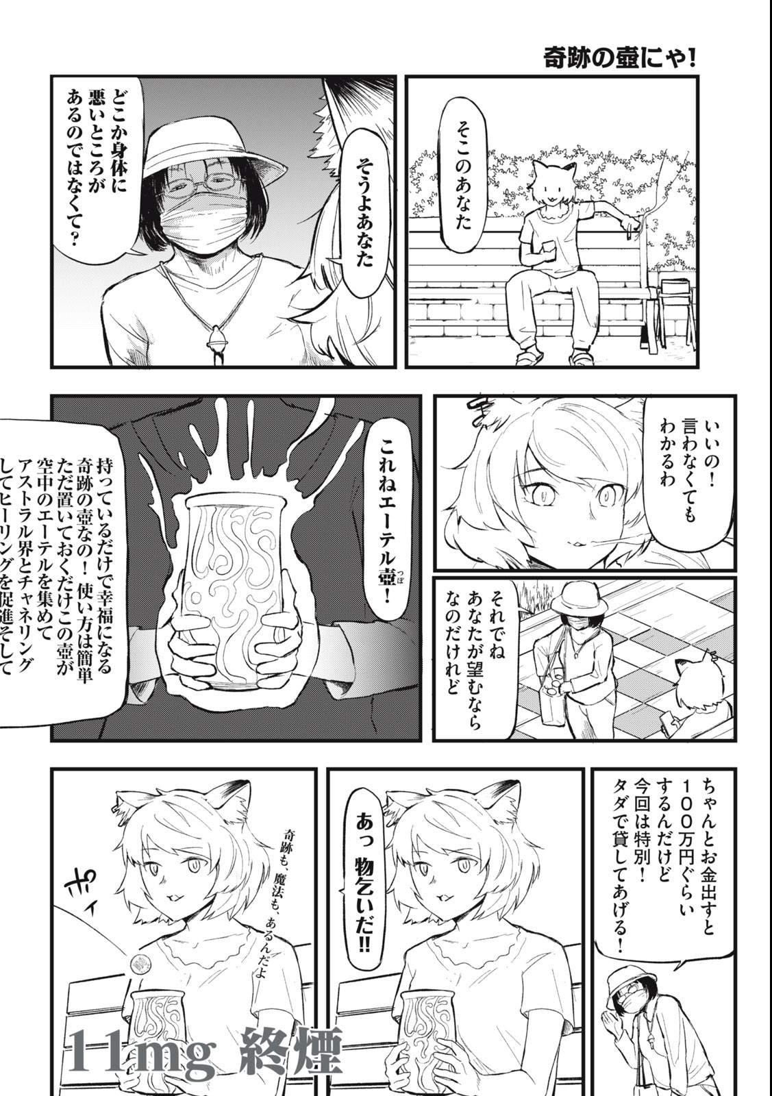 ヤニねこ Chap 11 - Next Chap 12