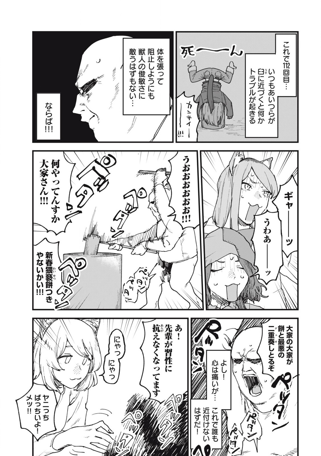 ヤニねこ Chap 111 - Next Chap 112