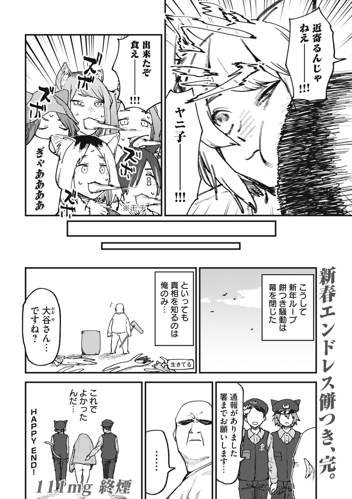 ヤニねこ Chap 111 - Next Chap 112