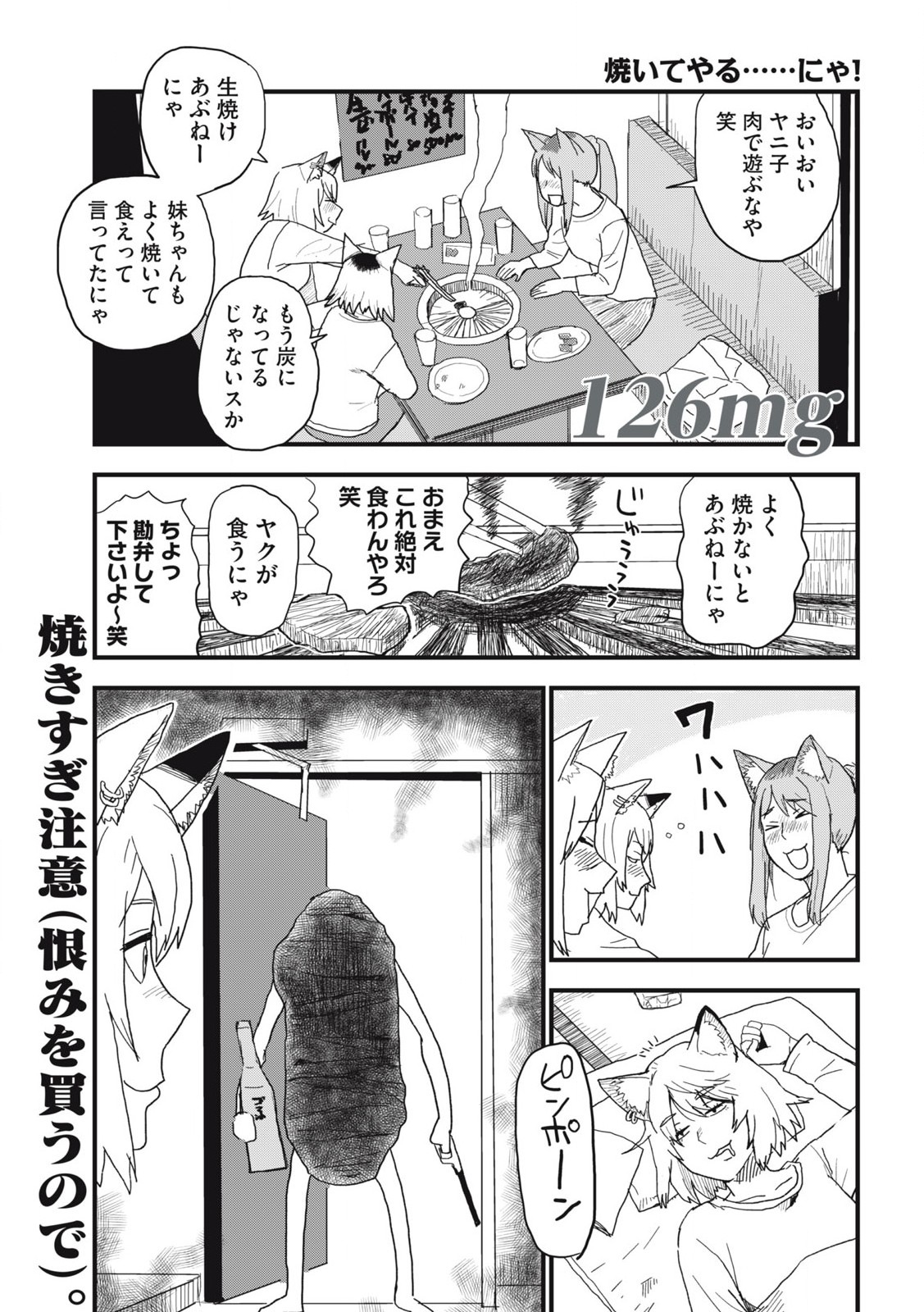 ヤニねこ Chap 126 - Next Chap 127