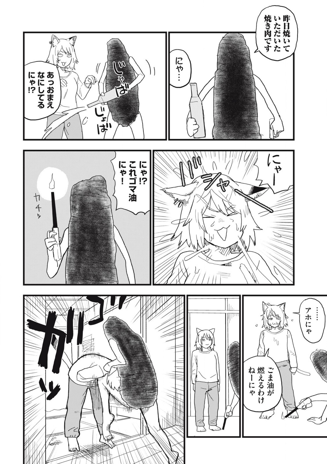 ヤニねこ Chap 126 - Next Chap 127