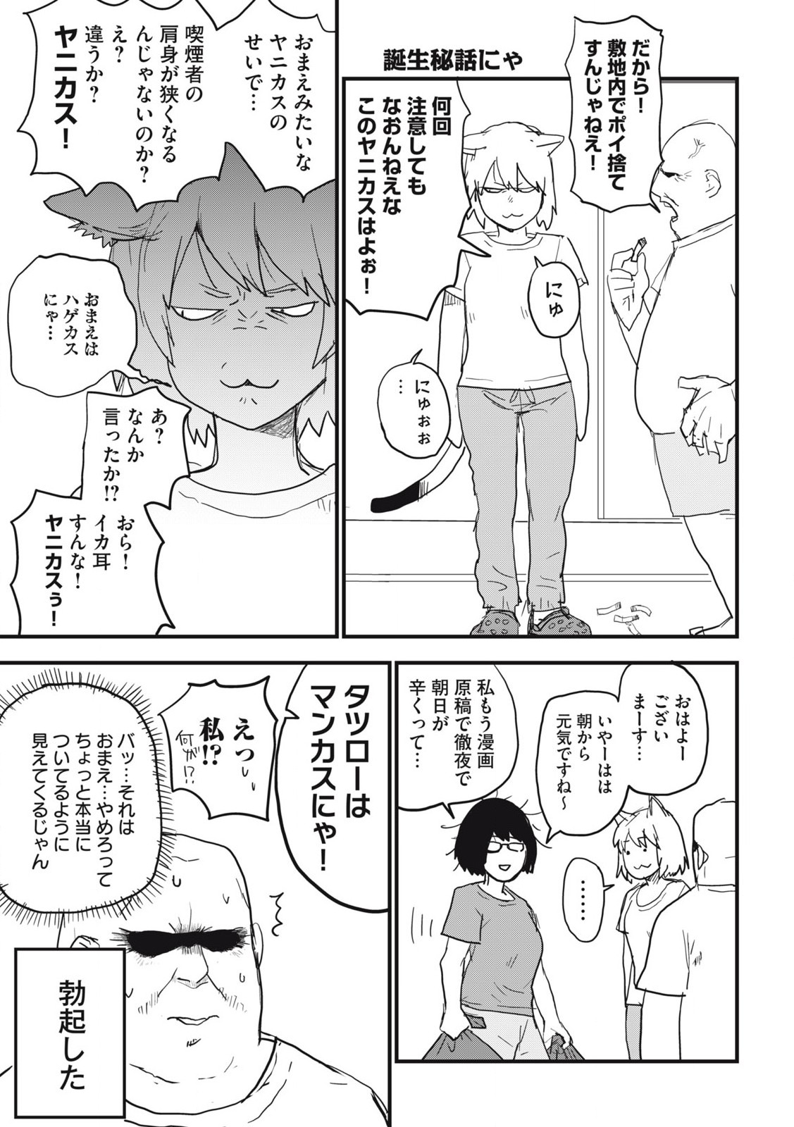 ヤニねこ Chap 126 - Next Chap 127