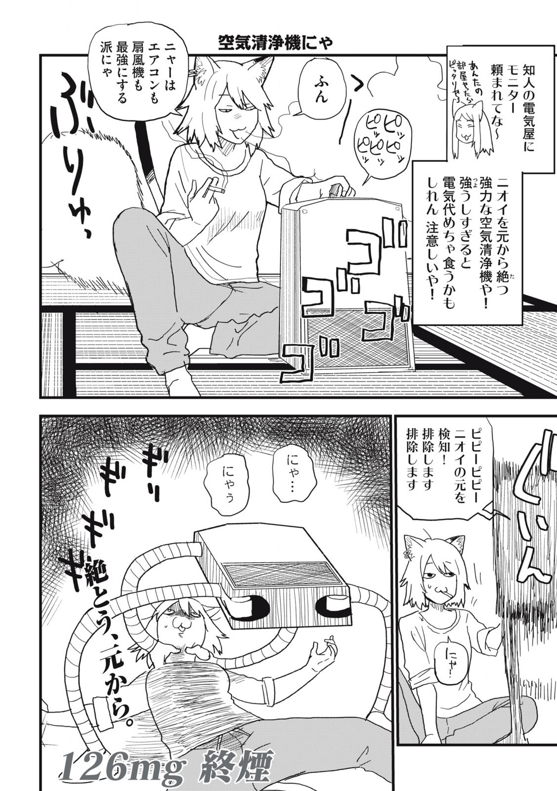 ヤニねこ Chap 126 - Next Chap 127