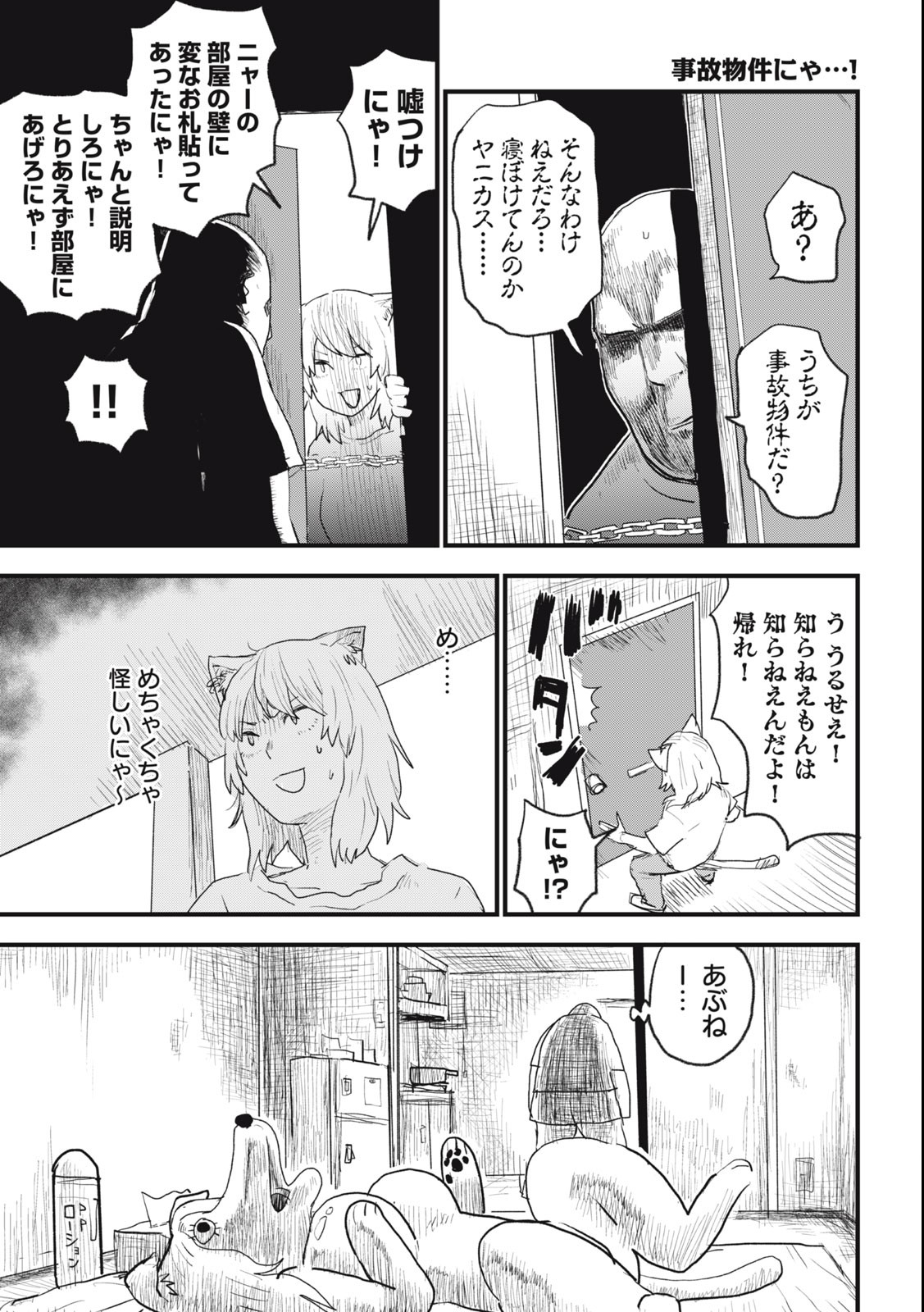 ヤニねこ Chap 12 - Next Chap 13