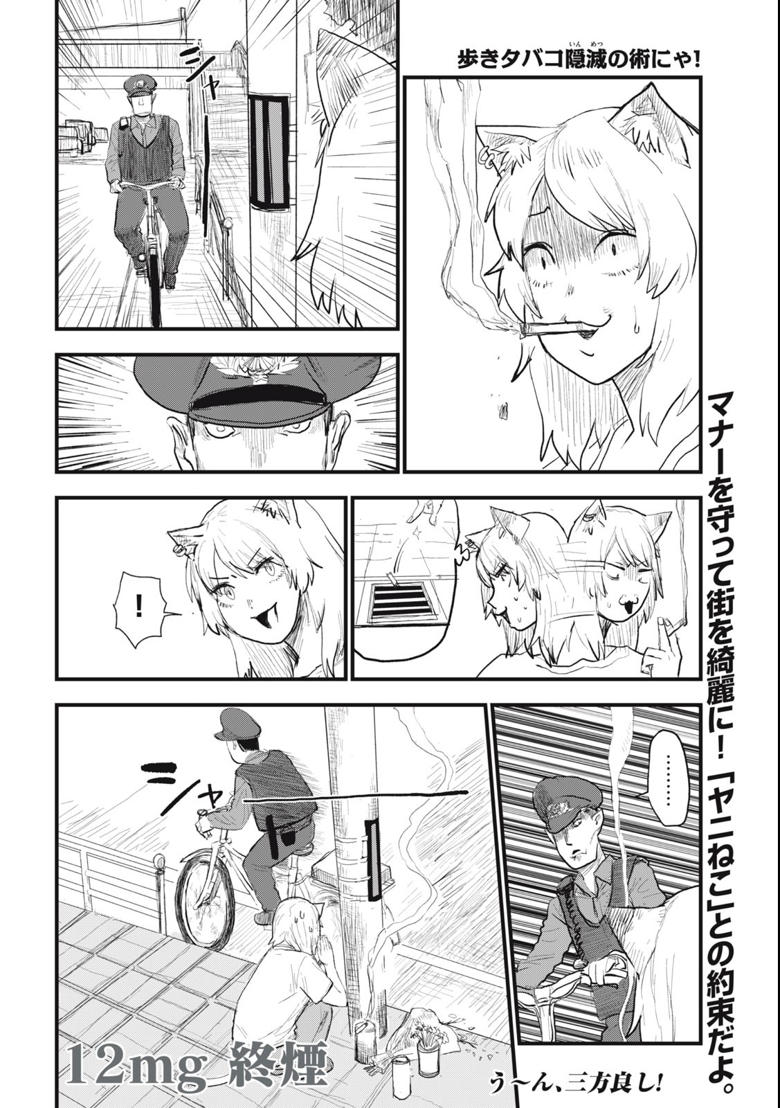 ヤニねこ Chap 12 - Next Chap 13