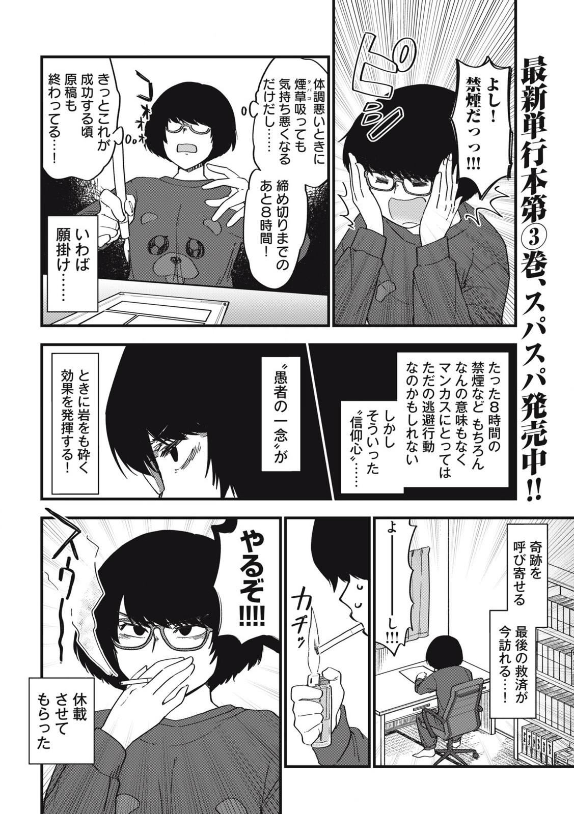 ヤニねこ Chap 121 - Next Chap 122