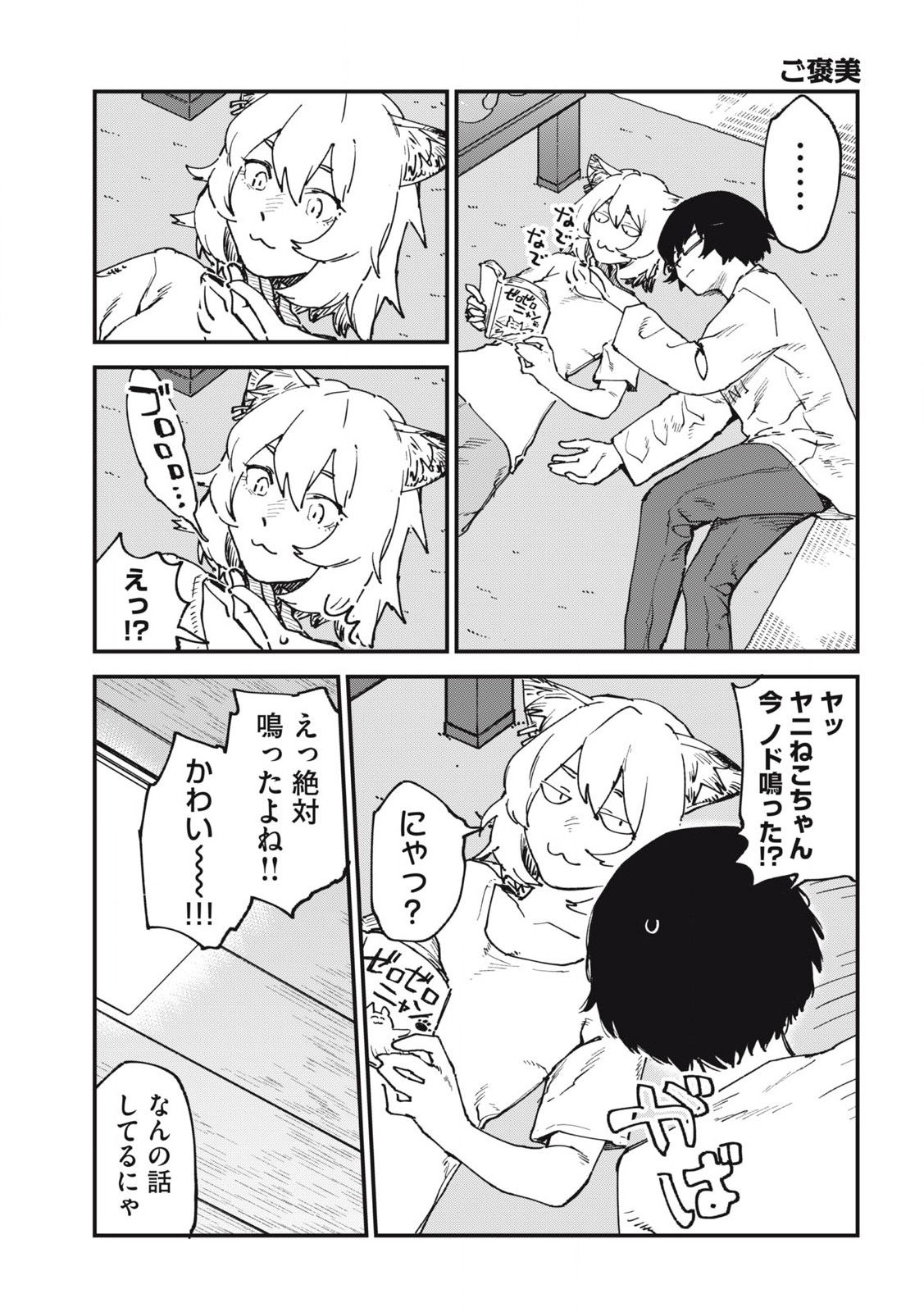 ヤニねこ Chap 121 - Next Chap 122