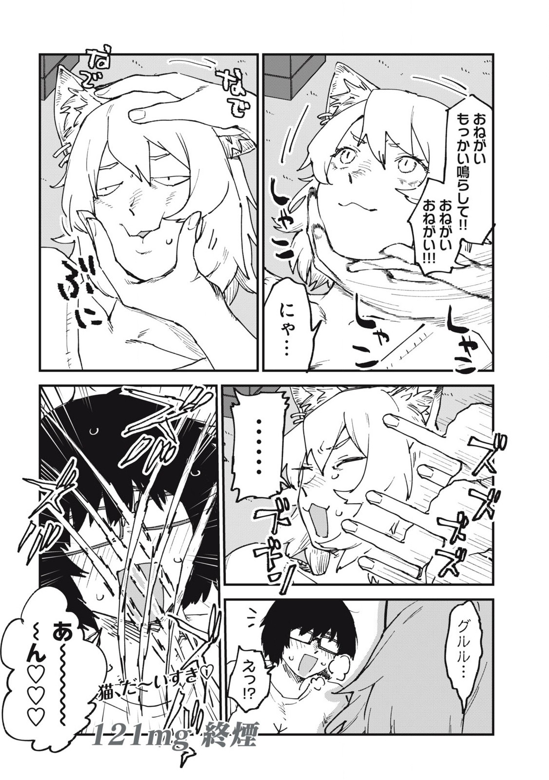 ヤニねこ Chap 121 - Next Chap 122
