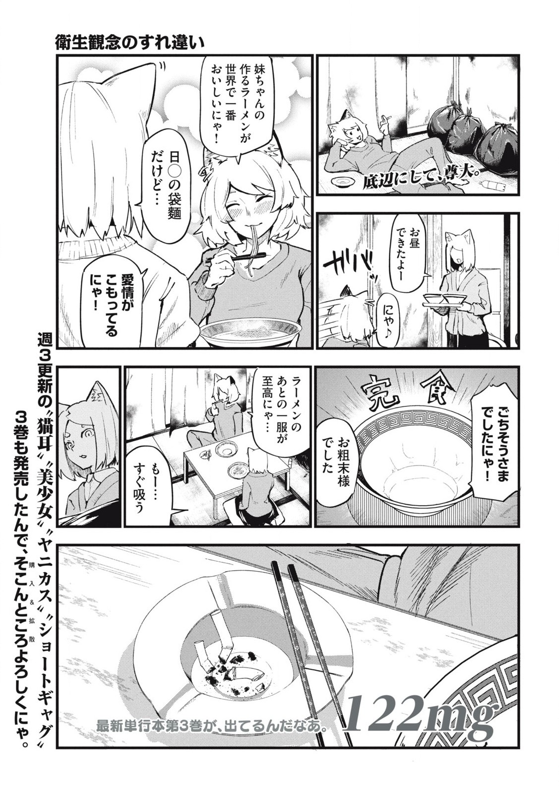 ヤニねこ Chap 122 - Next Chap 123