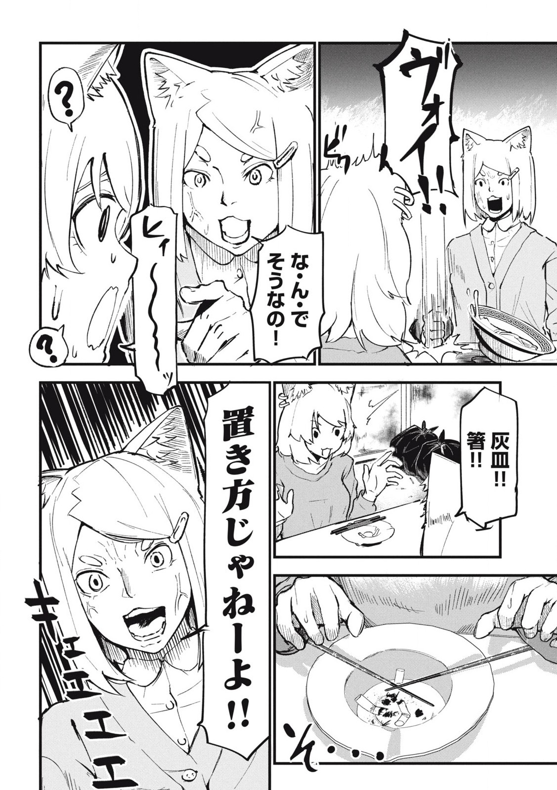 ヤニねこ Chap 122 - Next Chap 123