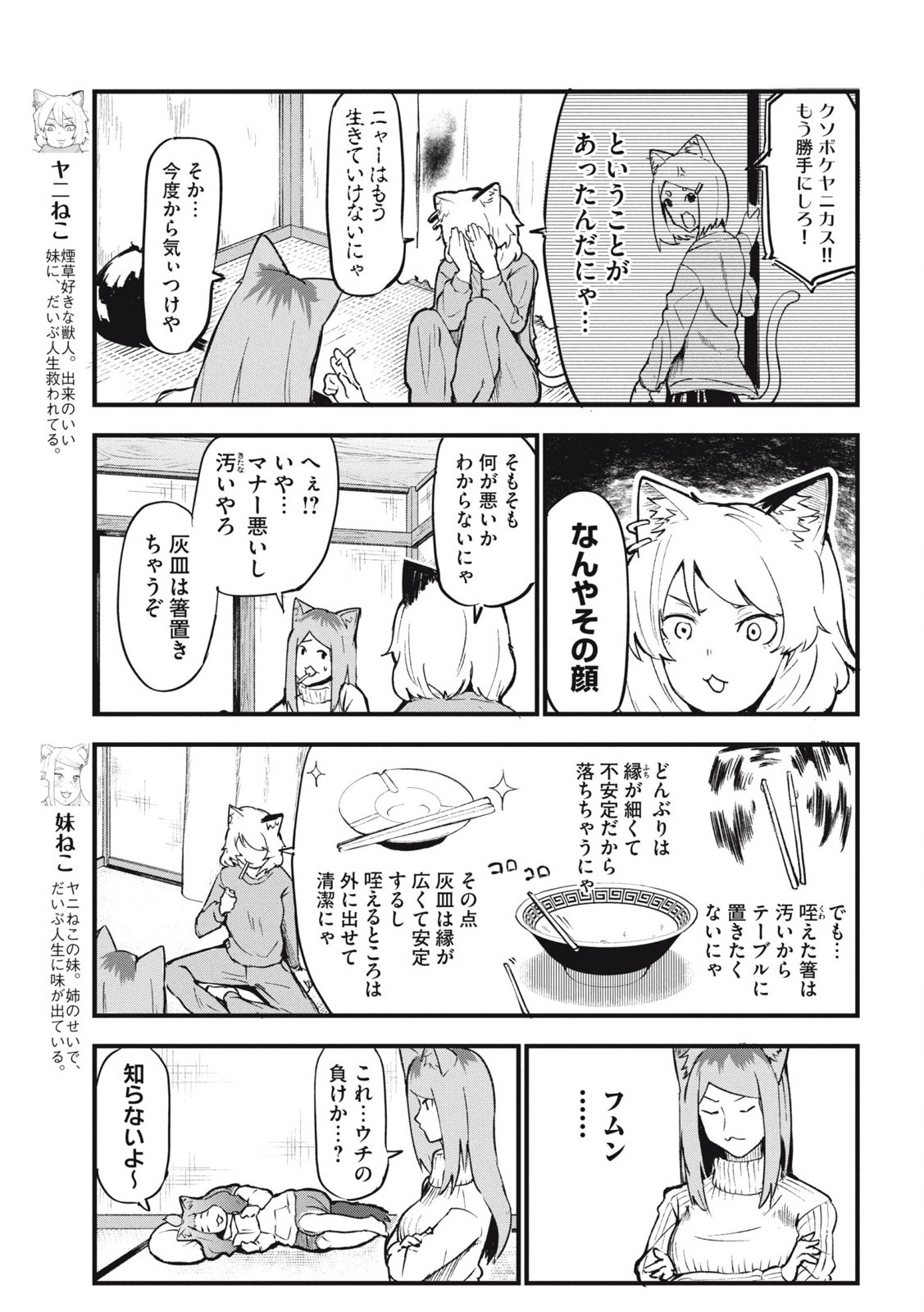 ヤニねこ Chap 122 - Next Chap 123